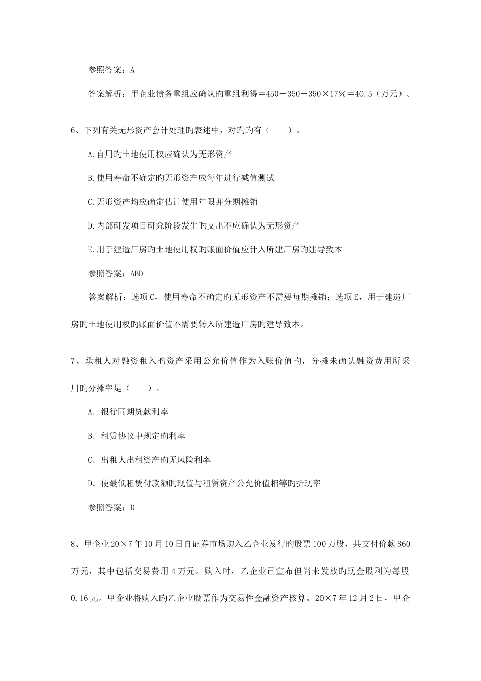 2025年注册会计师税法复习资料税种税率表_第3页