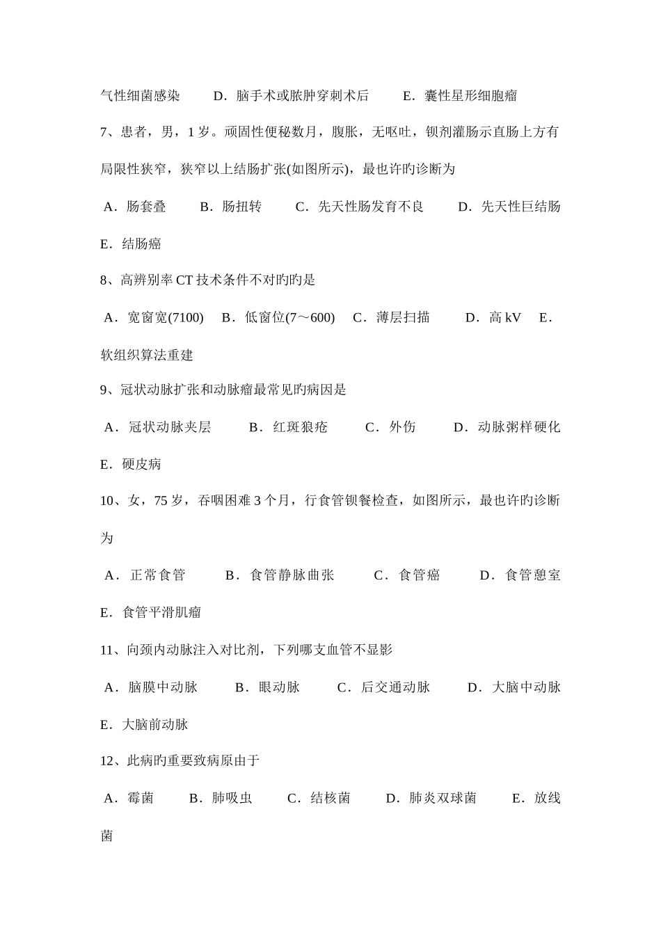2025年浙江省主治医师放射科初级考试题_第2页