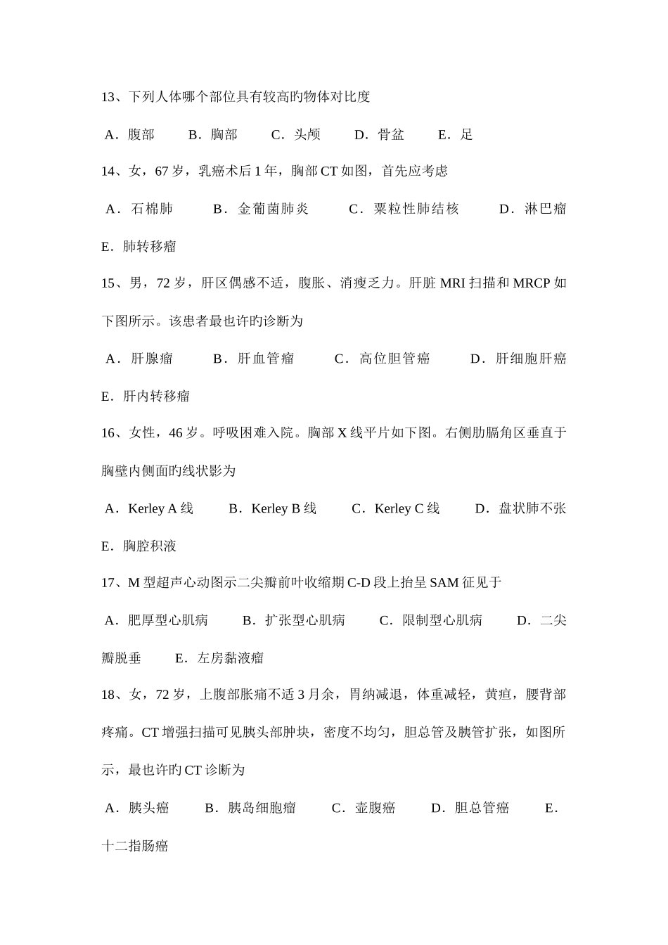 2025年浙江省主治医师放射科初级考试题_第3页