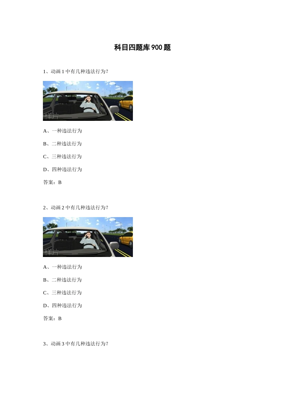 2025年科目四题库900题_第1页