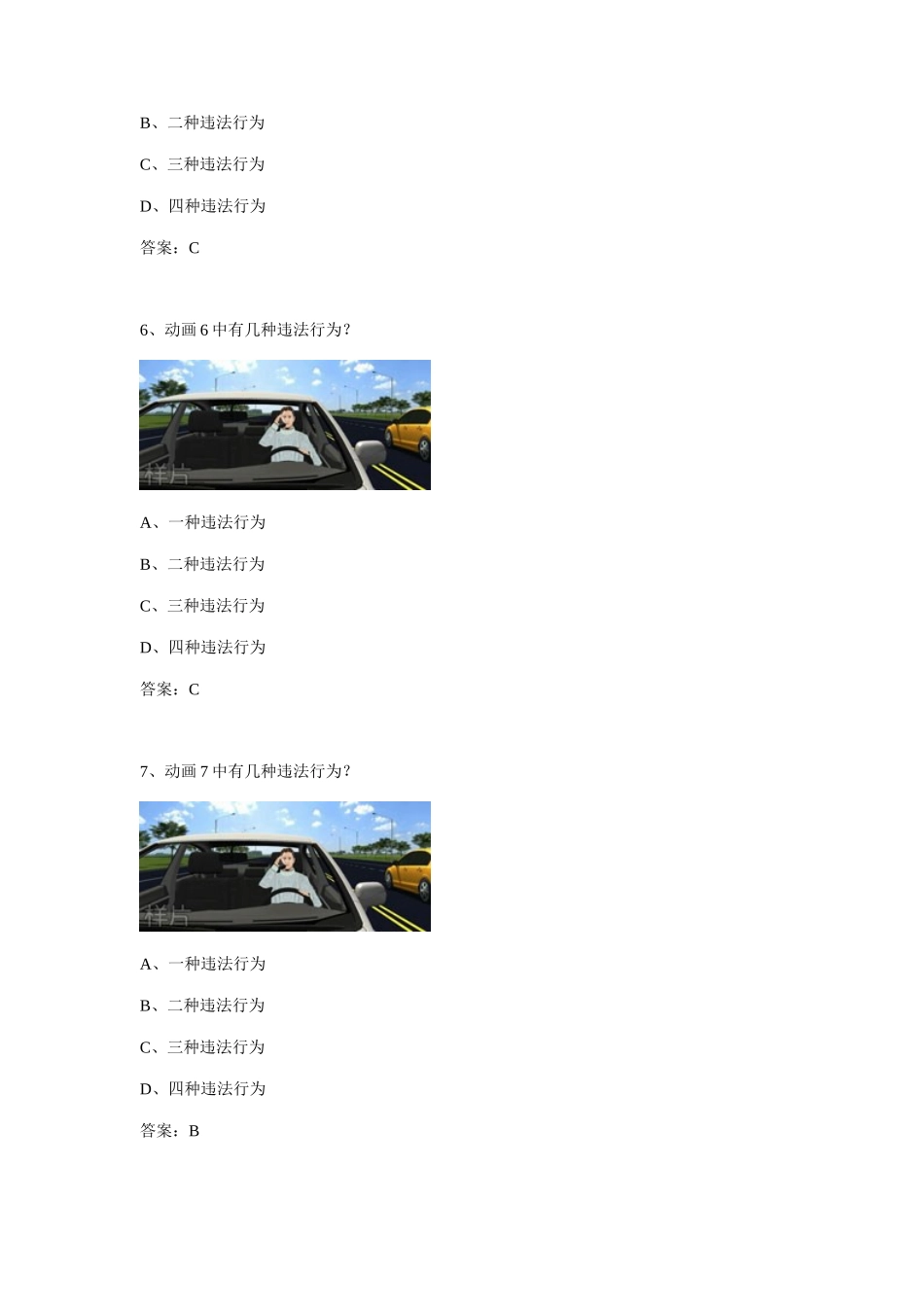 2025年科目四题库900题_第3页