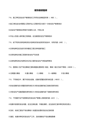 2025年湖北省八大员考试施工员装饰装修题库