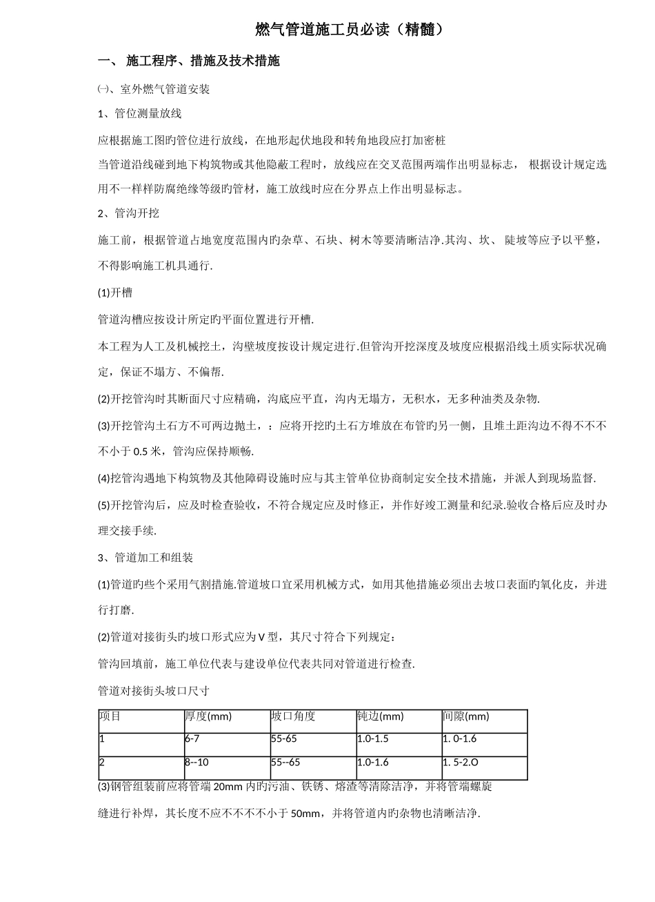 2025年燃气管道项目经理监理施工员必读_第1页