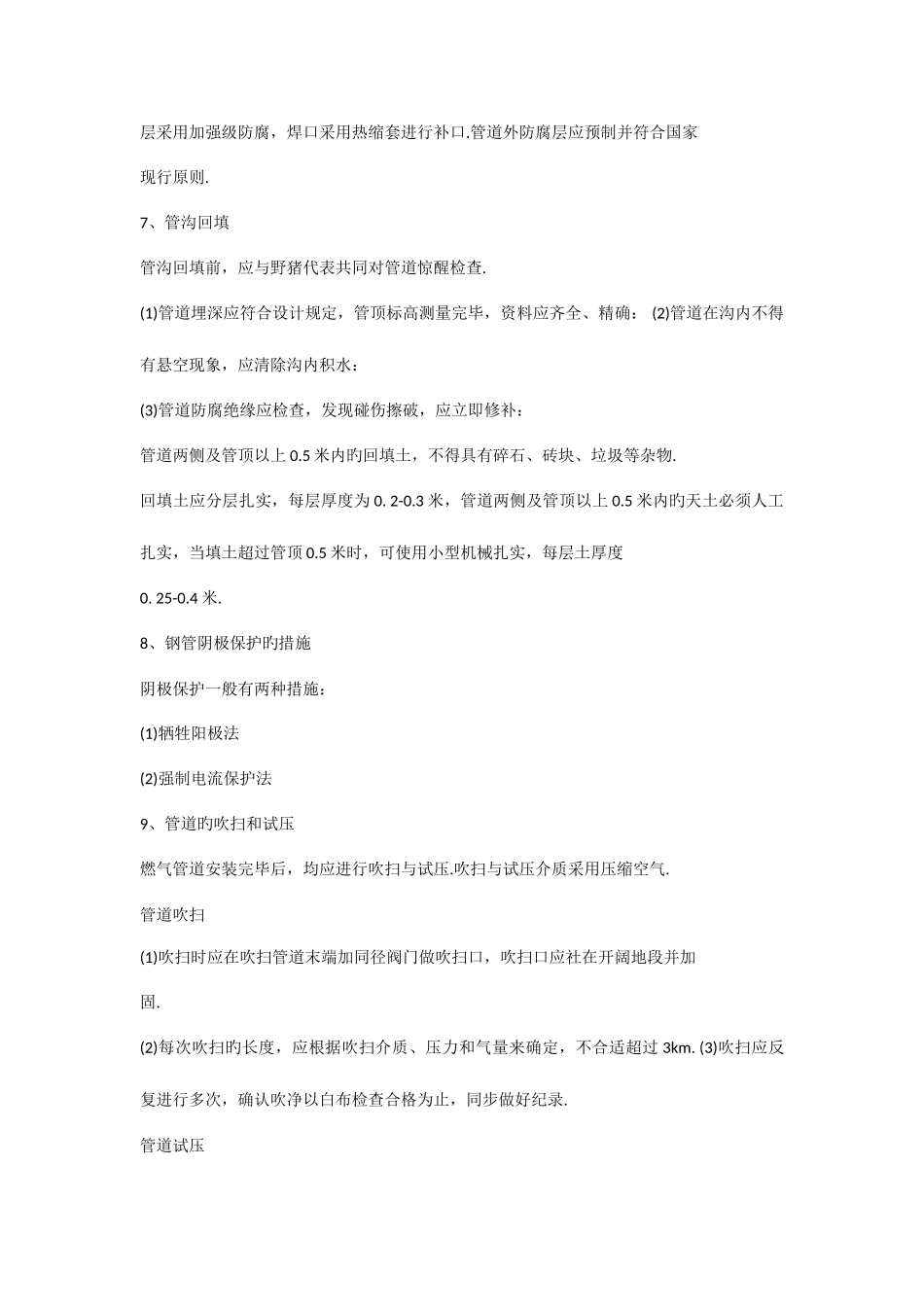 2025年燃气管道项目经理监理施工员必读_第3页