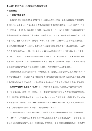 2025年江铃汽车偿债能力分析电大财务报表分析作业