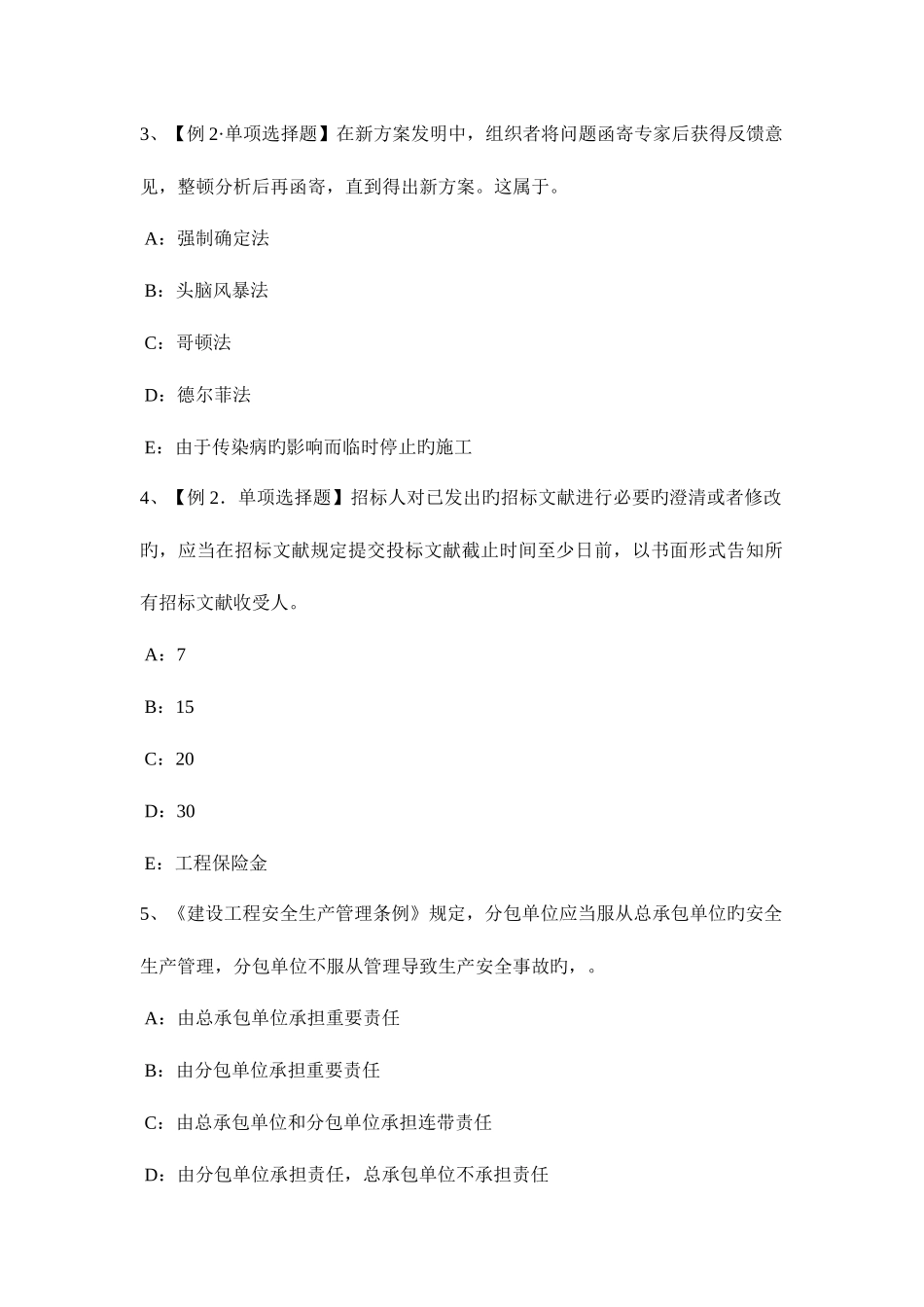 2025年河南省监理工程师考试合同管理建筑工程一切险试题_第2页