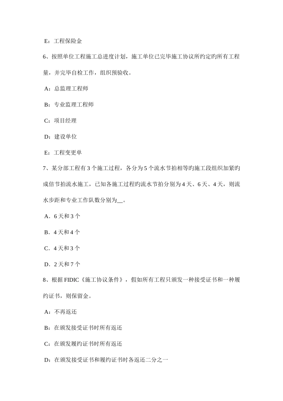 2025年河南省监理工程师考试合同管理建筑工程一切险试题_第3页