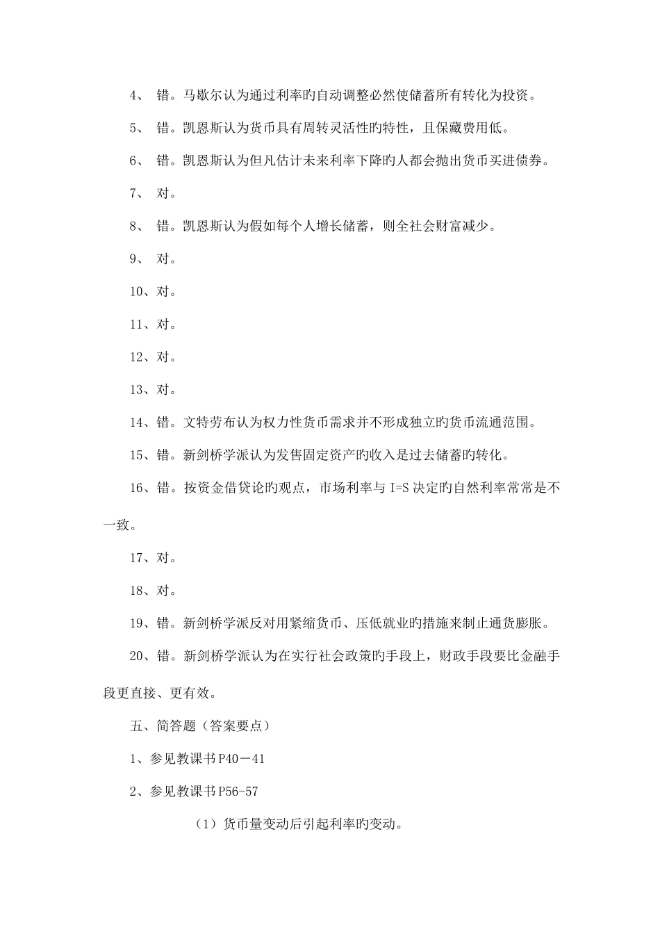 2025年现代货币金融学说平时作业参考答案_第2页