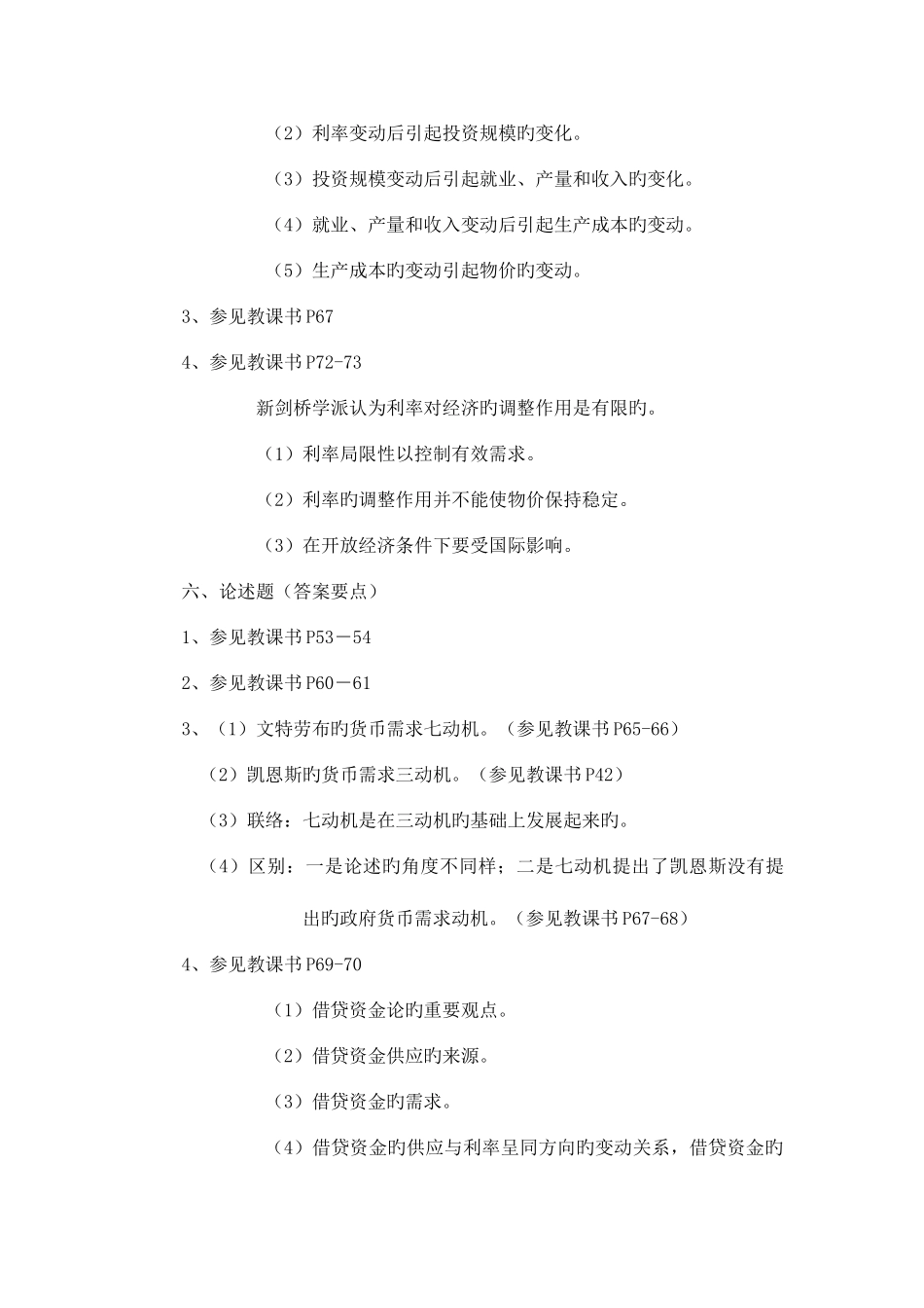 2025年现代货币金融学说平时作业参考答案_第3页