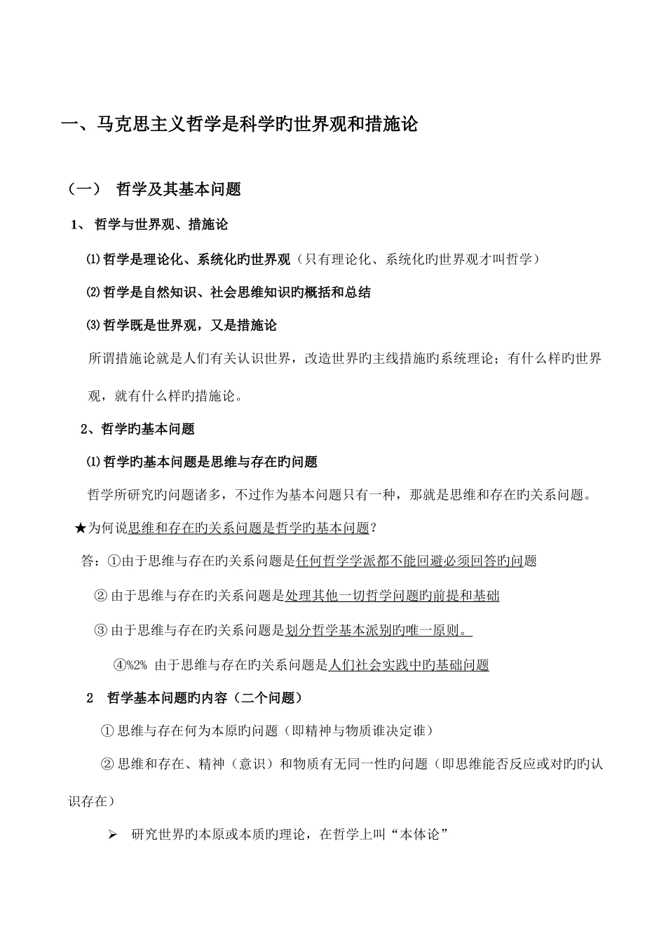 2025年成考政治必读精华重点汇总_第1页