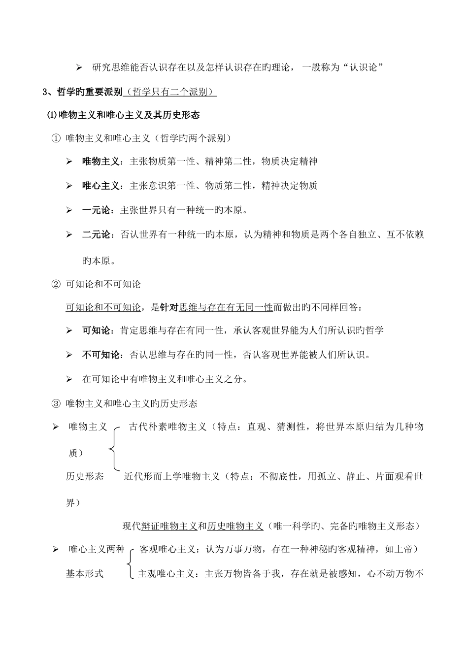 2025年成考政治必读精华重点汇总_第2页