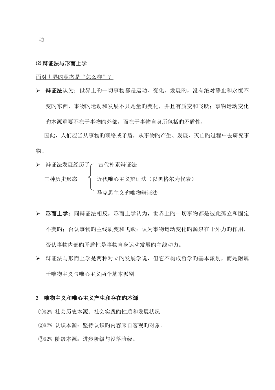 2025年成考政治必读精华重点汇总_第3页