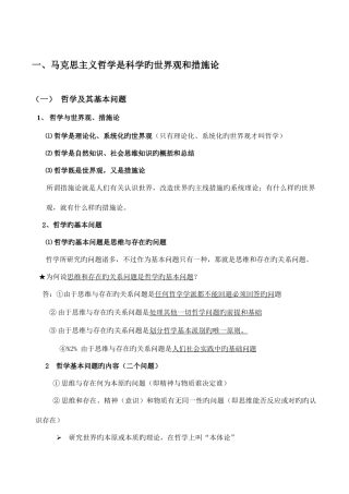 2025年成考政治必读精华重点汇总