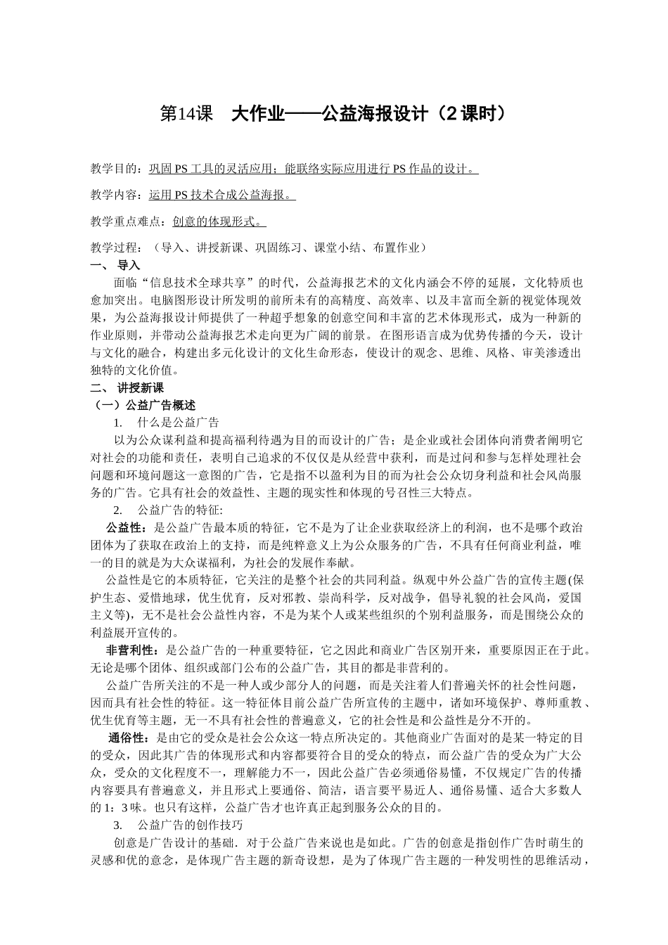 2025年大作业公益海报设计_第1页