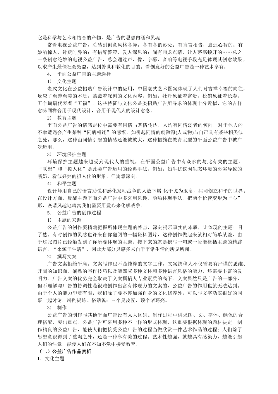 2025年大作业公益海报设计_第2页