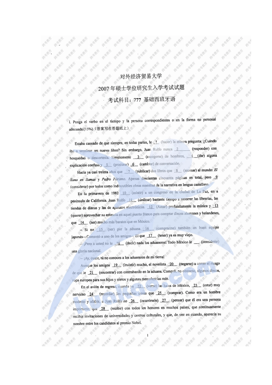 2025年跨考教育对外经济贸易大学西班牙语入学考试_第1页
