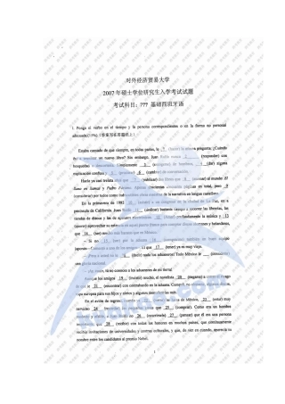 2025年跨考教育对外经济贸易大学西班牙语入学考试