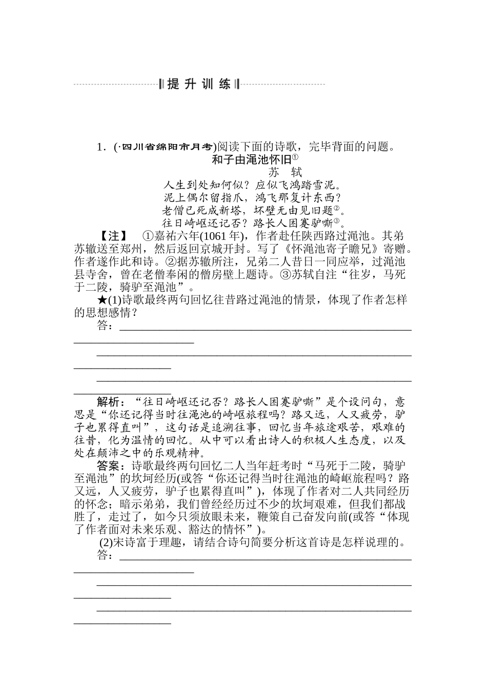 2025年高三语文考点调研复习训练_第1页