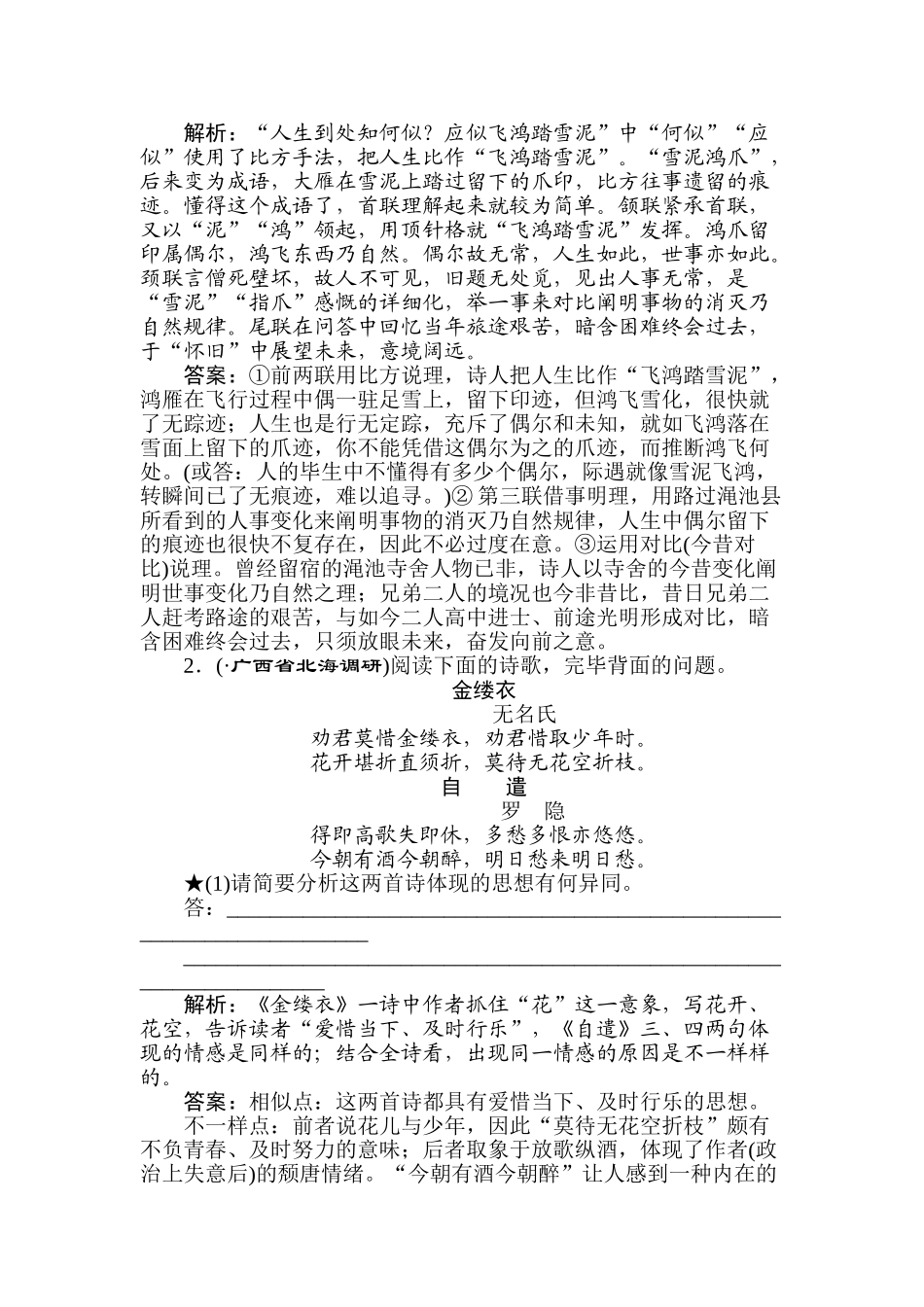 2025年高三语文考点调研复习训练_第2页