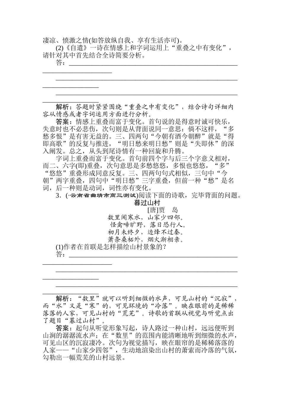 2025年高三语文考点调研复习训练_第3页