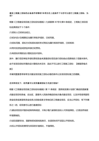2025年建设工程施工招标的条件有些