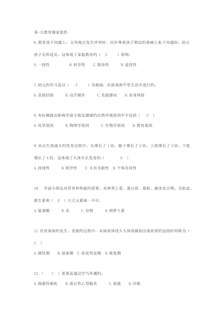 2025年江西教师招聘考试幼教真题及答案解析_第2页