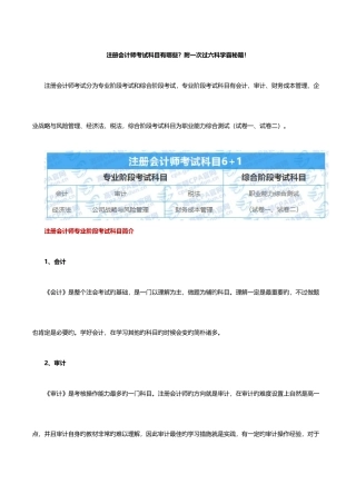 2025年注册会计师考试科目有哪些附一次过六科学霸秘籍