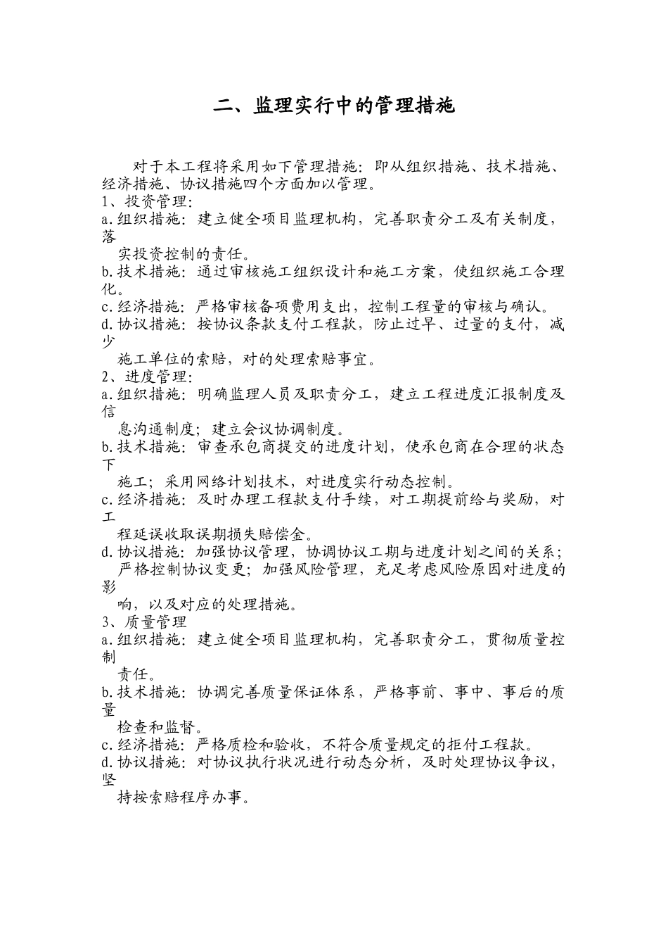 2025年监理实施细则全套_第3页