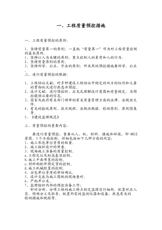 2025年监理实施细则全套