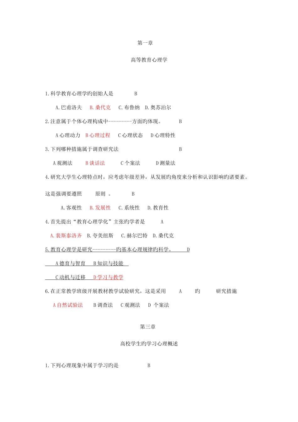 2025年湖南高等教师资格证考试心理学题目_第1页