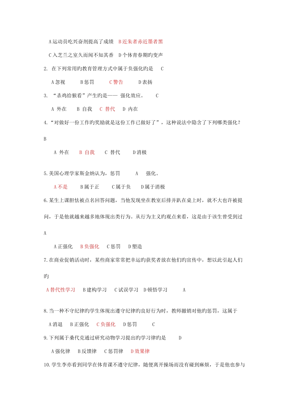 2025年湖南高等教师资格证考试心理学题目_第2页