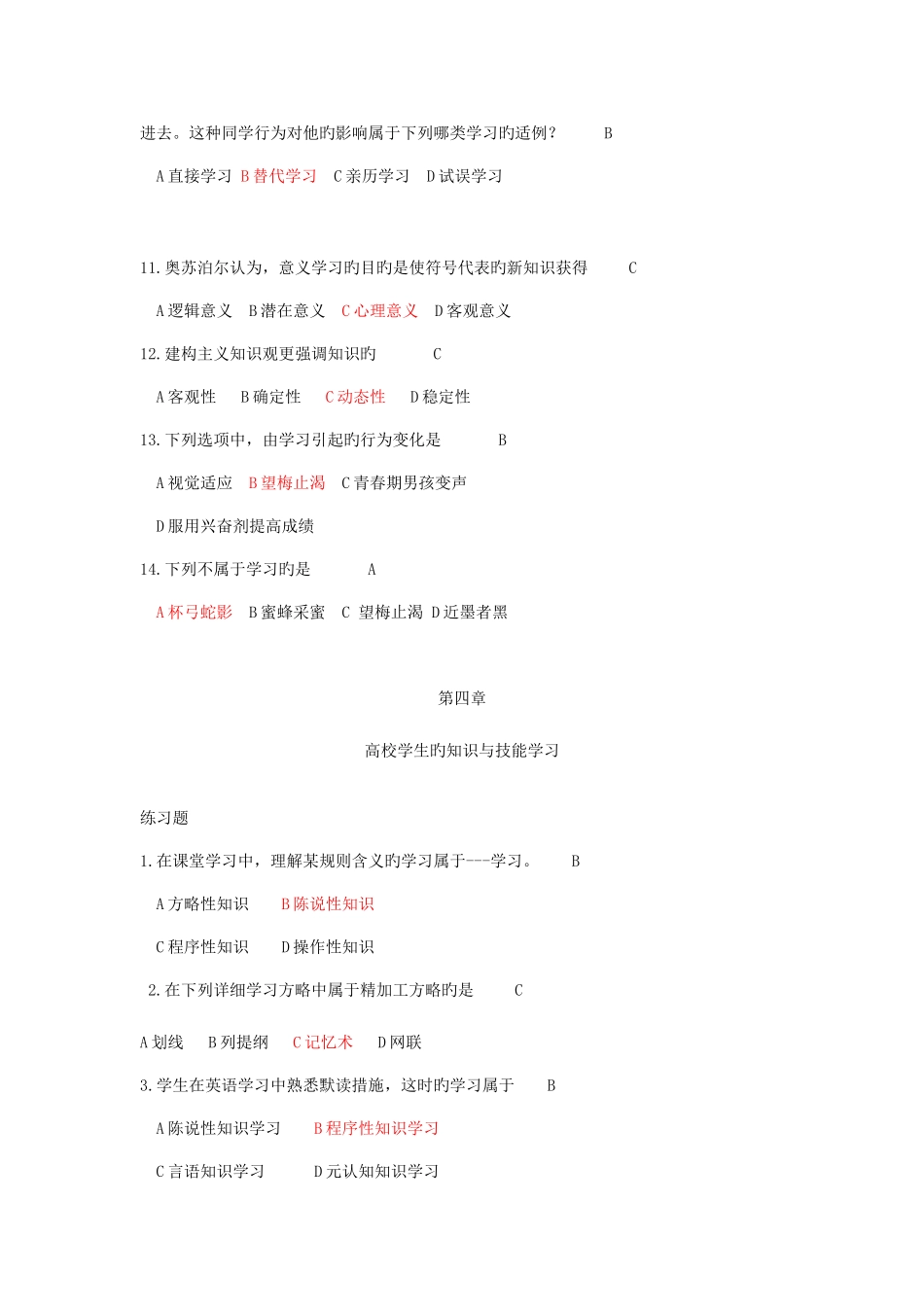 2025年湖南高等教师资格证考试心理学题目_第3页