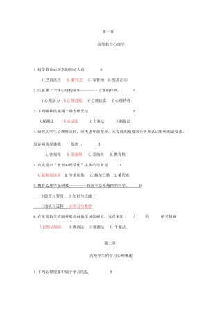 2025年湖南高等教师资格证考试心理学题目