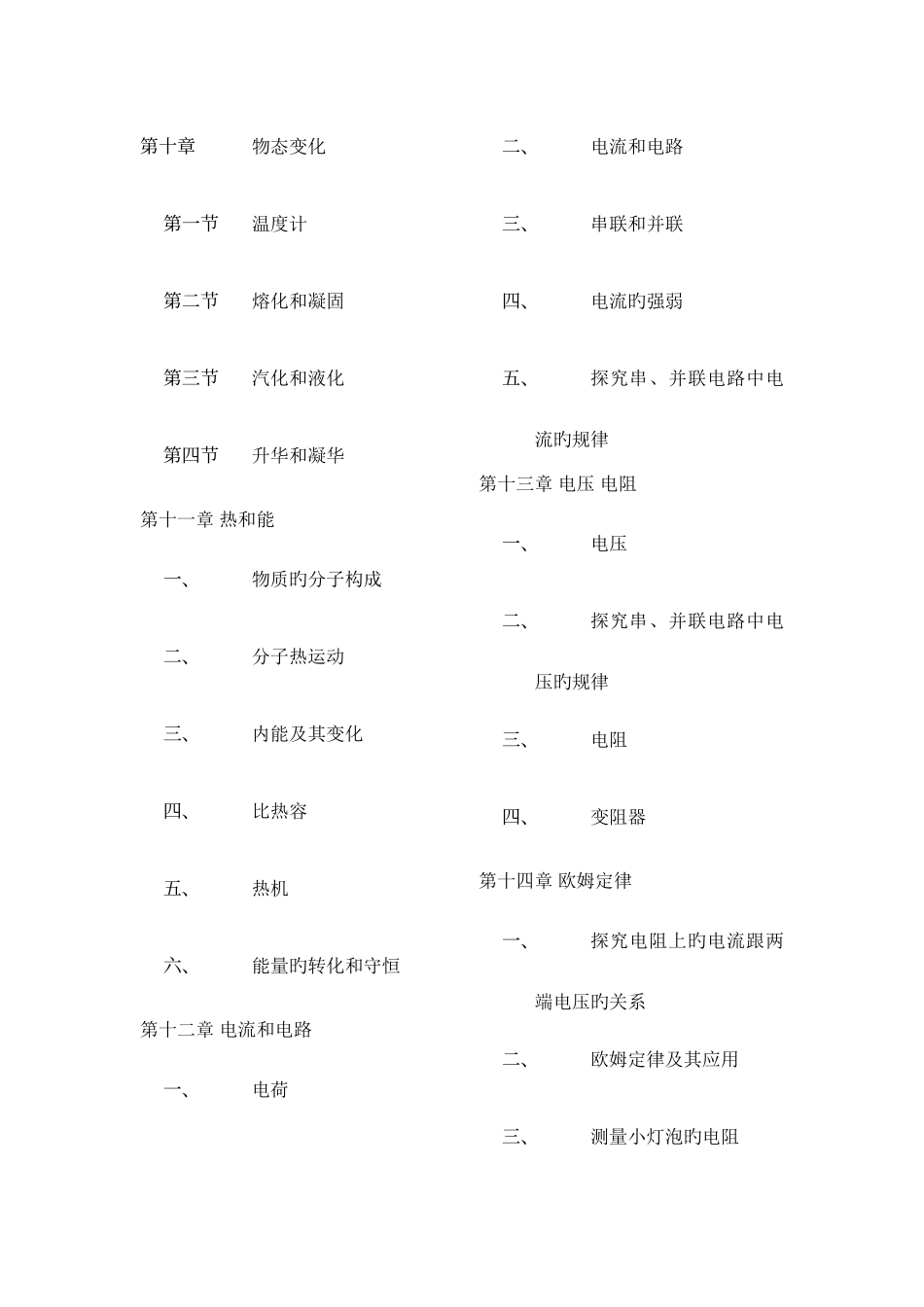 2025年烟台地区初中物理知识点总结_第3页