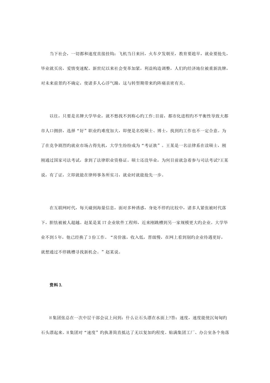 2025年河北公务员考试申论真题卷及参考答案_第2页