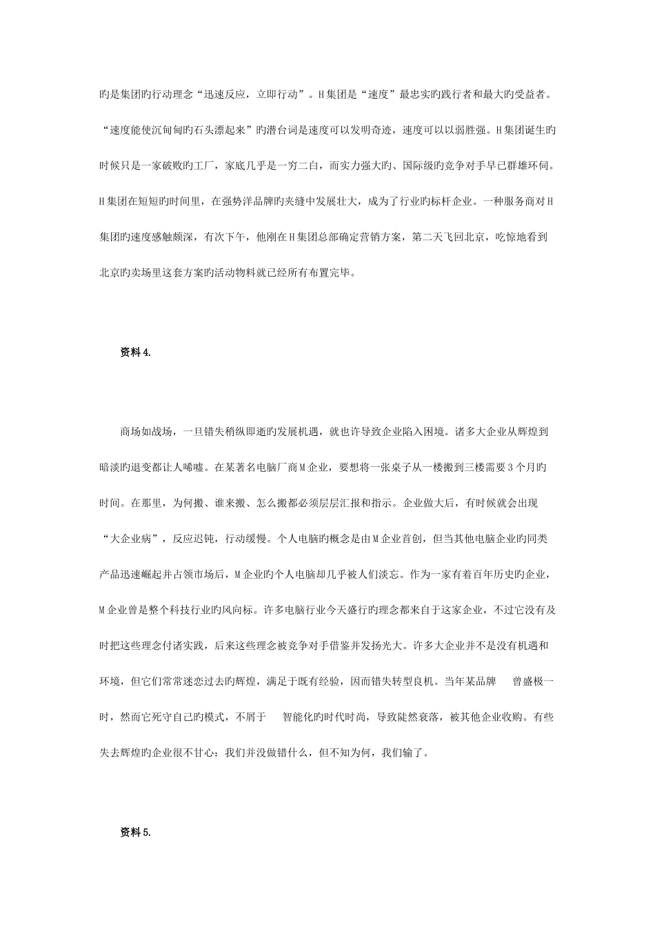 2025年河北公务员考试申论真题卷及参考答案_第3页