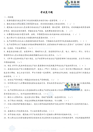 2025年建筑安全员考试题库收个逼毛钱