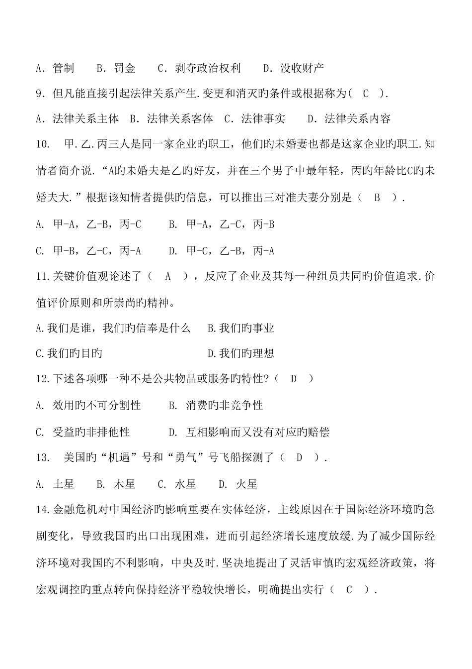 2025年贵州移动公司招聘考试试题及参考答案_第2页