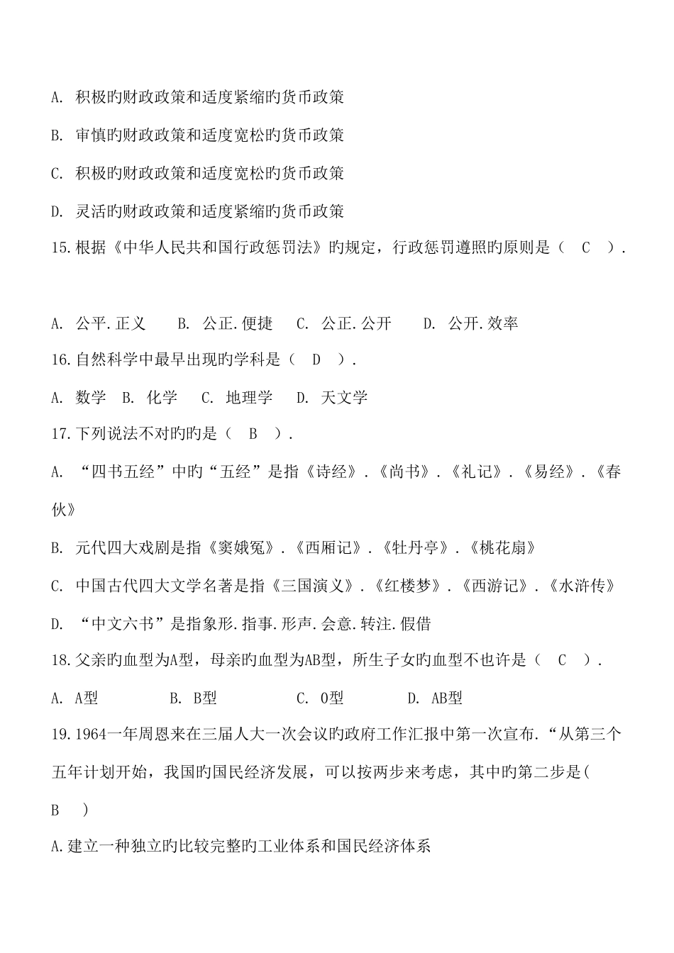 2025年贵州移动公司招聘考试试题及参考答案_第3页