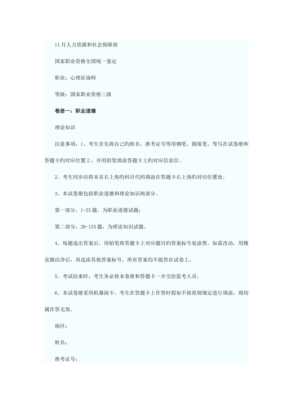 2025年心理咨询师三级考试真题_第1页