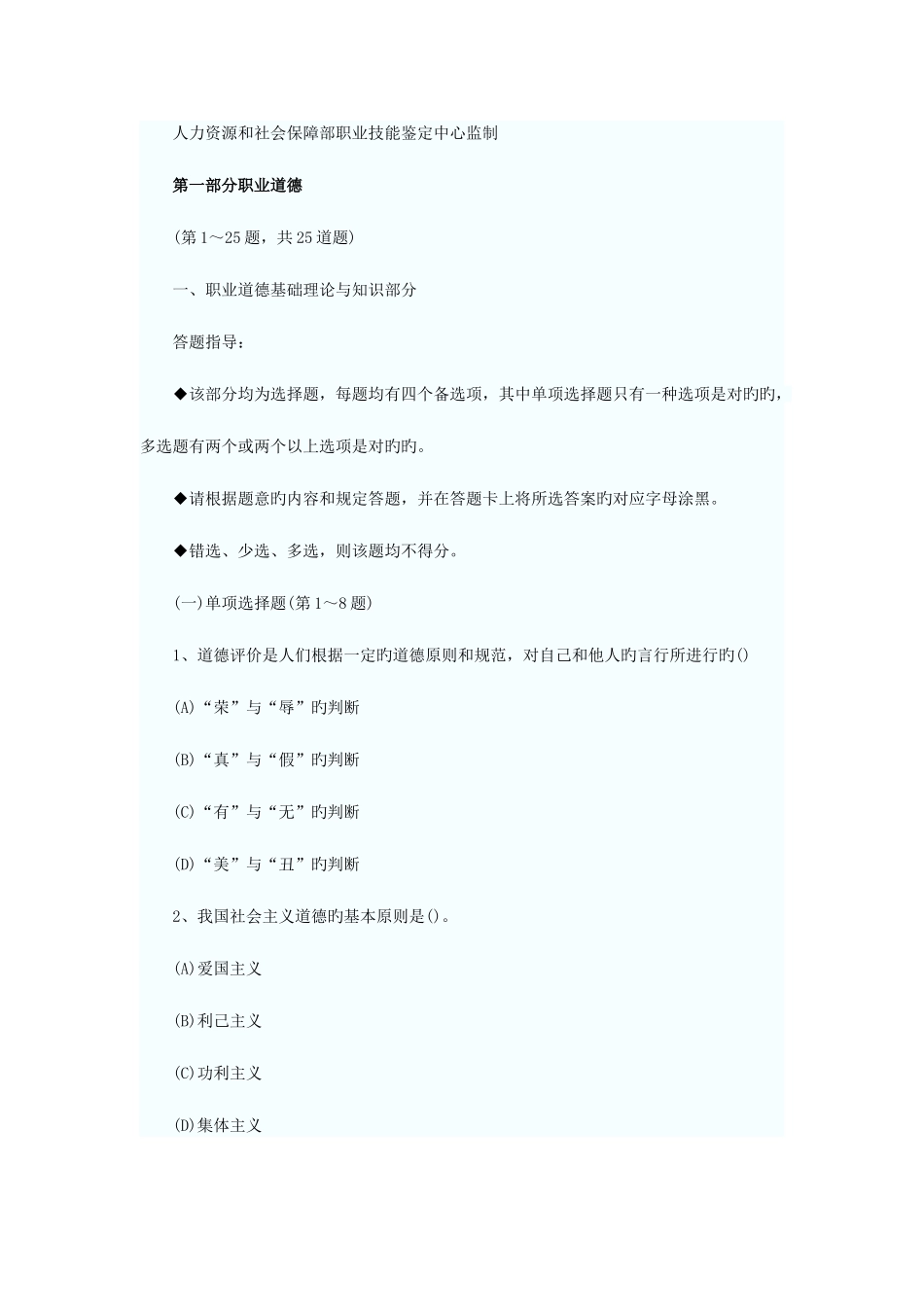 2025年心理咨询师三级考试真题_第2页