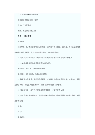 2025年心理咨询师三级考试真题