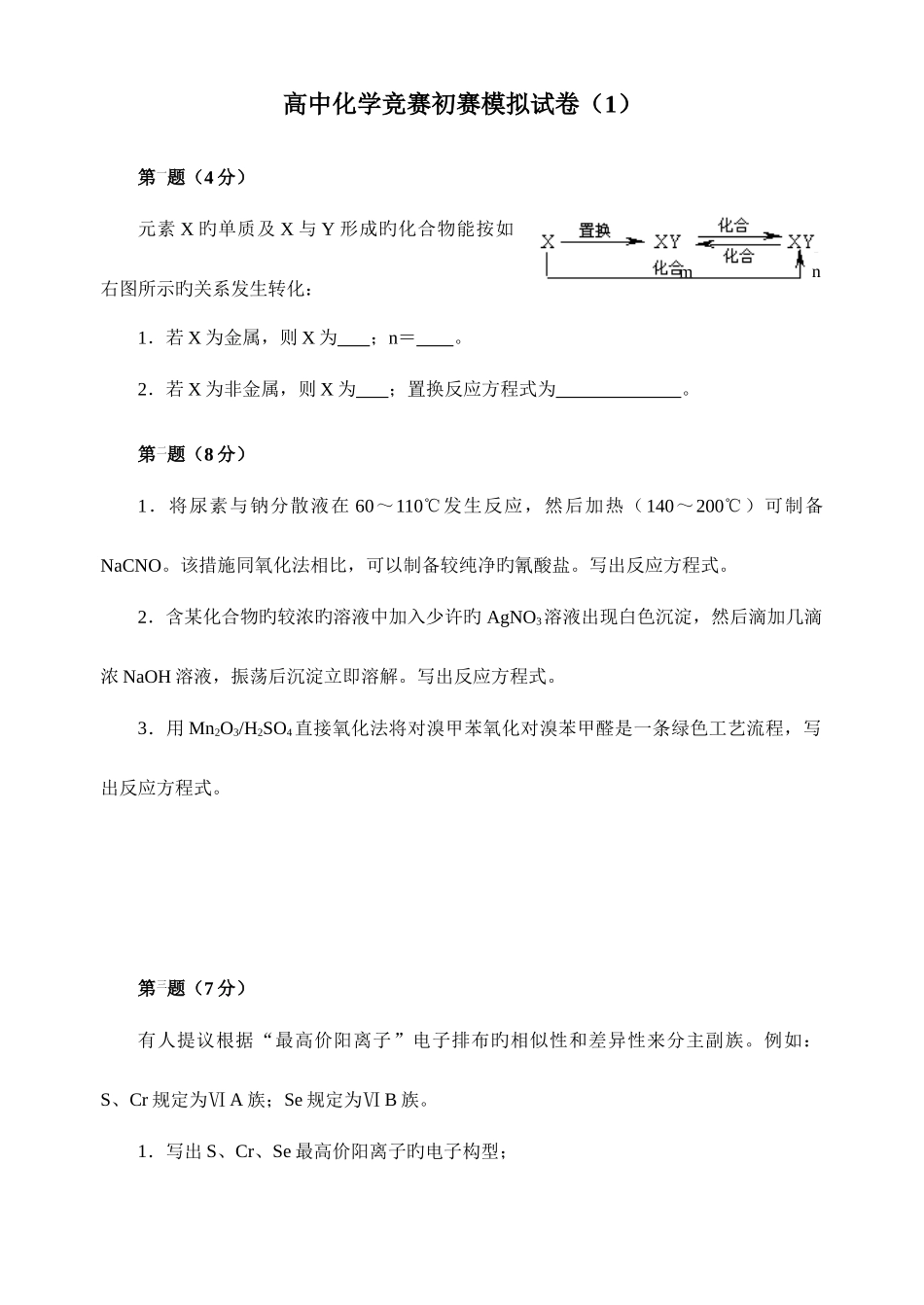 2025年波波化学竞赛工作室_第1页