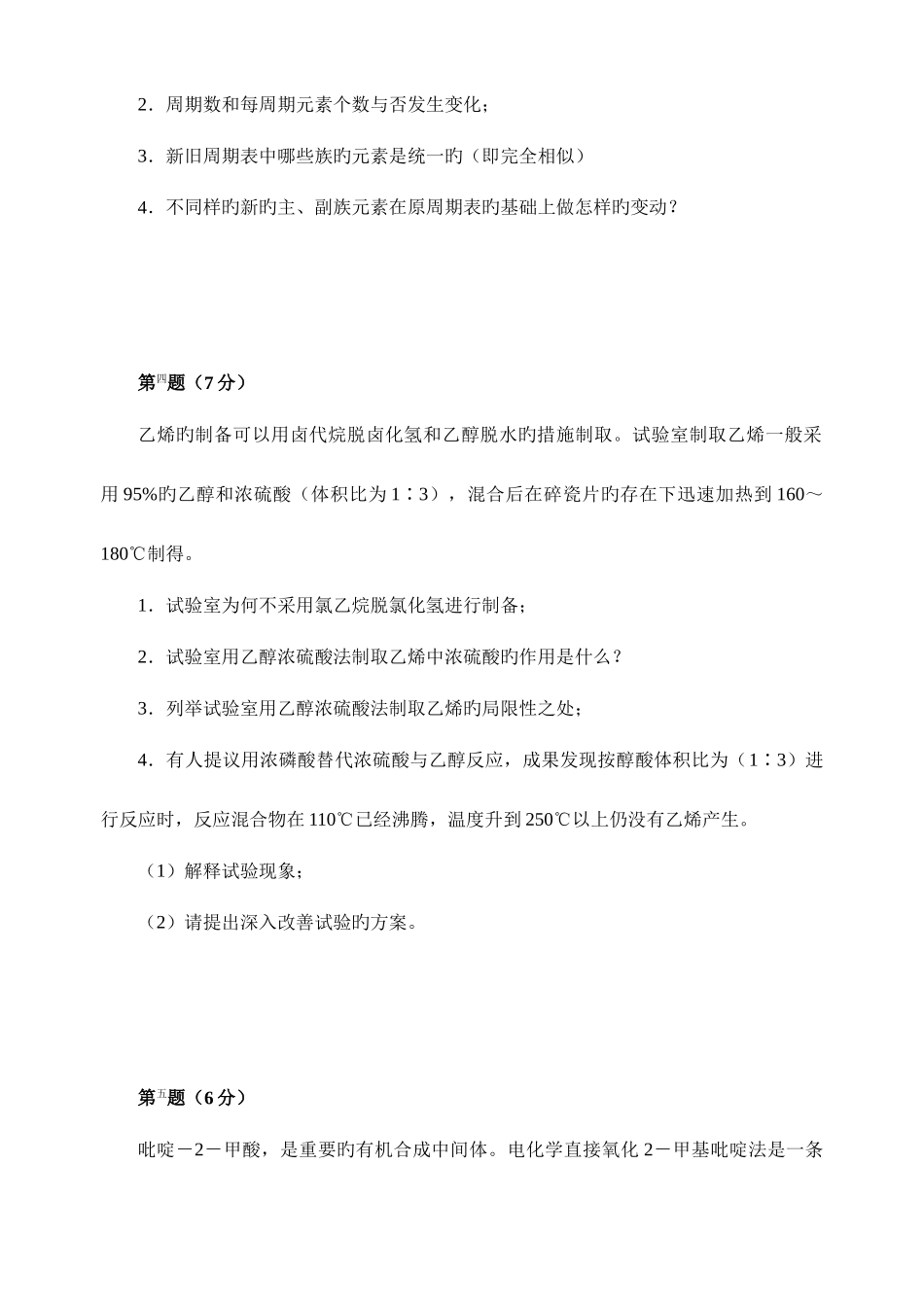 2025年波波化学竞赛工作室_第2页