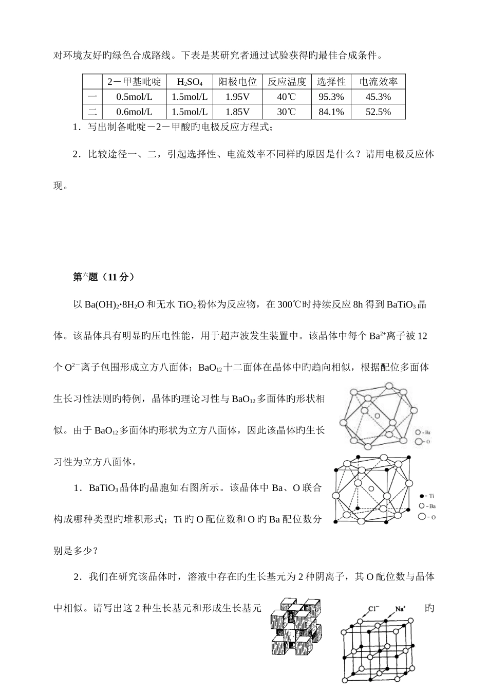 2025年波波化学竞赛工作室_第3页