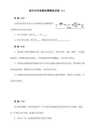 2025年波波化学竞赛工作室
