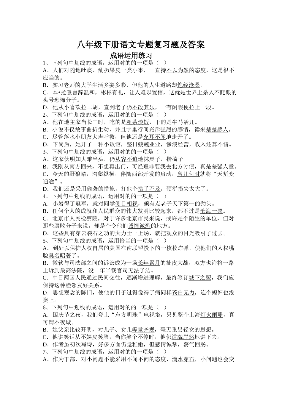 2025年八年级下学期成语病句等知识点专项复习题及答案讲课讲稿_第1页