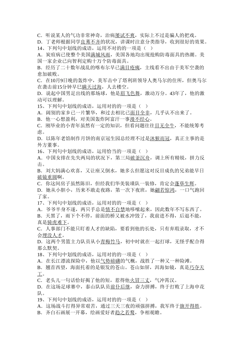 2025年八年级下学期成语病句等知识点专项复习题及答案讲课讲稿_第3页