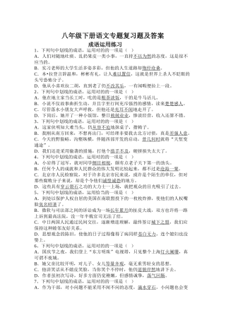 2025年八年级下学期成语病句等知识点专项复习题及答案讲课讲稿