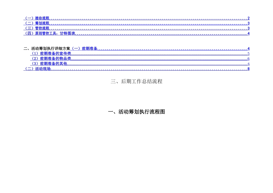 2025年公关公司全套详细活动策划执行方案_第2页